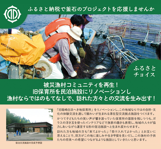 復興庁クラウドファンディング支援事業  箱崎保育所リノベーションプロジェクト
