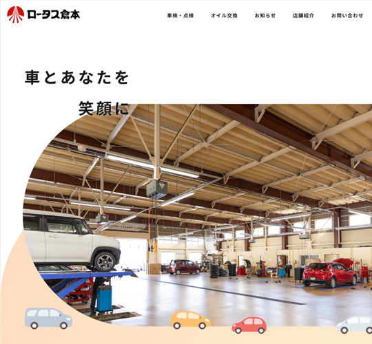 ロータス倉本  ウェブサイト